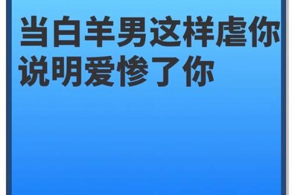 白羊男的占有欲能强到什么程度(白羊男是不是占有欲很强) 白羊男的占有欲能强到什么程度(白羊男是不是占有欲很强)