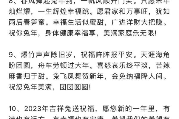 兔年押韵祝福语2023年 拜年话语大全 兔年押韵祝福语2023年 拜年话语大全