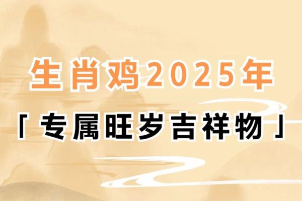 属鸡2025年几岁_81年属鸡在2025年运势如何 属鸡2025年几岁_81年属鸡在2025年运势如何