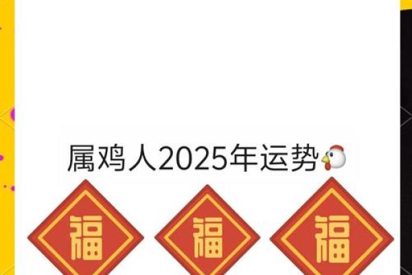 69年属鸡女2025年运势 69年属鸡女2025年运势解析财运事业感情全预测 69年属鸡女2025年运势 69年属鸡女2025年运势解析财运事业感情全预测