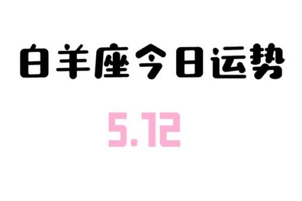 白羊座2024年7月5日运势(白羊座2021年7月14日运势) 白羊座2024年7月5日运势(白羊座2021年7月14日运势)