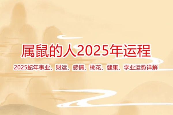 72年属鼠的人2025年的运势及运程 72年属鼠的人2025年的运势及运程