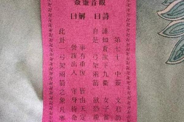 观音灵签44签解签