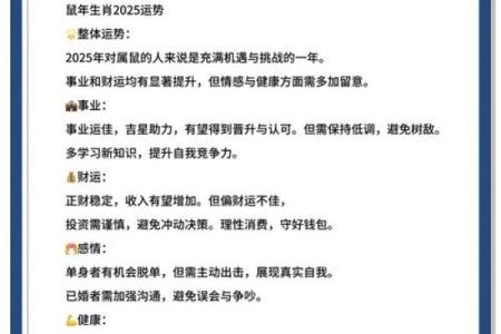 1996属鼠2025年运势及运程