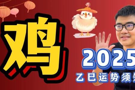 属鸡2025年全年运势及_2025年属鸡人1969年的全年运势