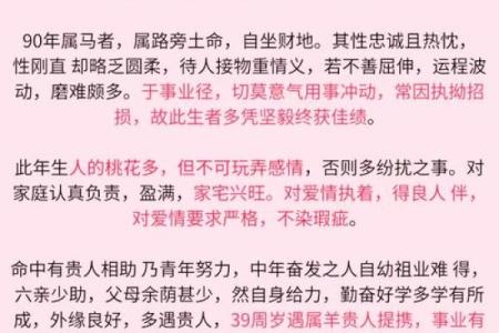 1990年属马的人2025年运势 1990年属马人2025年运势解析事业财运健康运程全预测