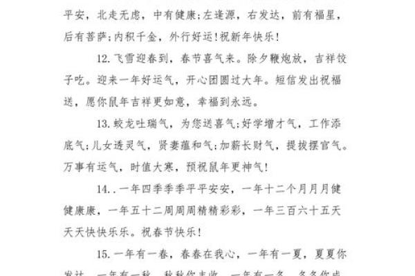 鼠年大年初一祝福语 和鼠相关的祝福语