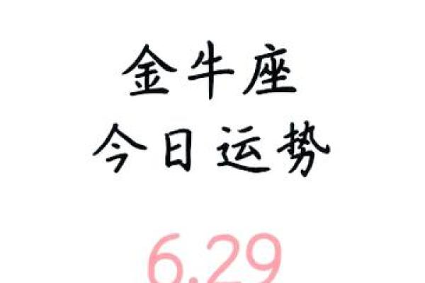2025年4月11日金牛座今日运势男 2025年4月11日金牛座今日运势男