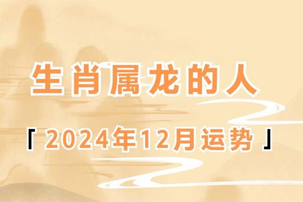 属龙2025 2025年属龙人运势详解农历各月运程全指南