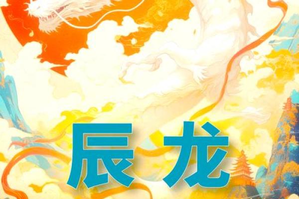2025年属龙人全年运势详解逐月运程大揭秘 2025年属龙人全年运势详解逐月运程大揭秘