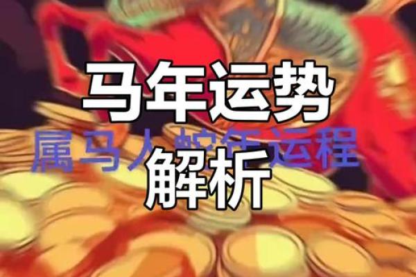 2025年属马全年运势完整版_属马的2025年运势和财运怎么样 2025年属马全年运势完整版_属马的2025年运势和财运怎么样