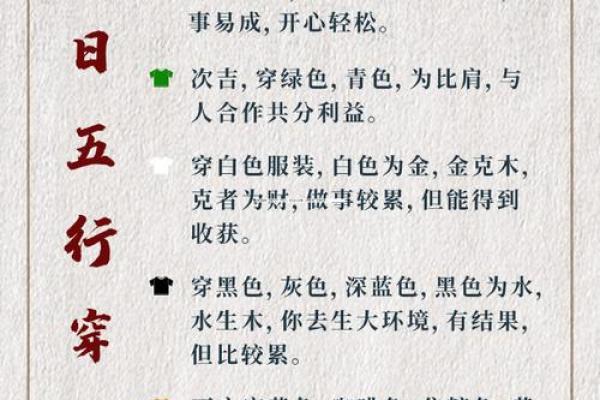 2021年五行穿衣每日分享下载(2021年五行穿衣每日分享最新)