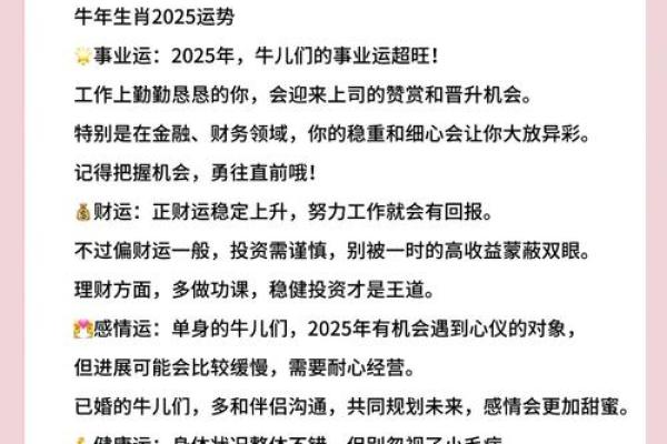 狗年2025运势及运程详解_牛年2025年运势及运程详解 狗年2025运势及运程详解_牛年2025年运势及运程详解