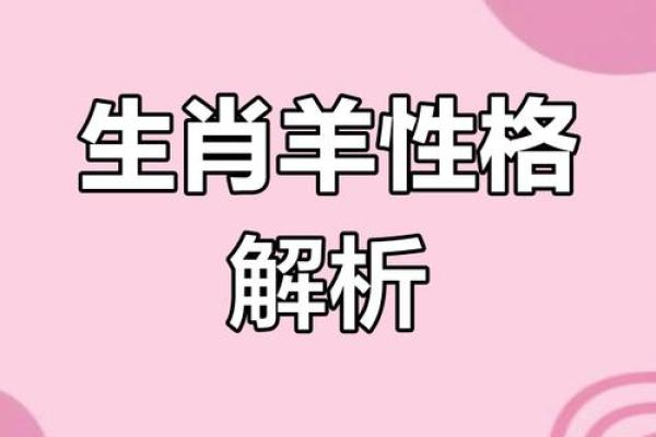 属羊女人的命运与婚姻 属羊女人的命运与婚姻解析幸福密码大揭秘 属羊女人的命运与婚姻 属羊女人的命运与婚姻解析幸福密码大揭秘