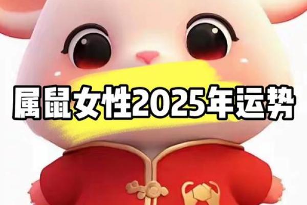2025年属鼠全年运势如何 2025年属鼠全年运势如何