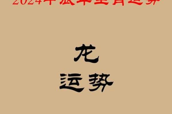 76年属龙2025年运势及运程每月运程_76年属龙人2025年运势全解逐月运程精准预测