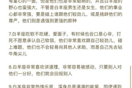 白羊座的男生的性格(白羊座的男生的性格和脾气怎么样)