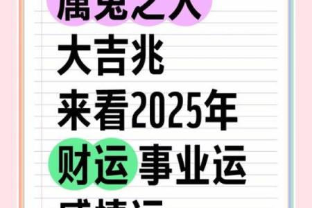 2025年属兔人 2025年属兔人运势解析事业财运感情全攻略