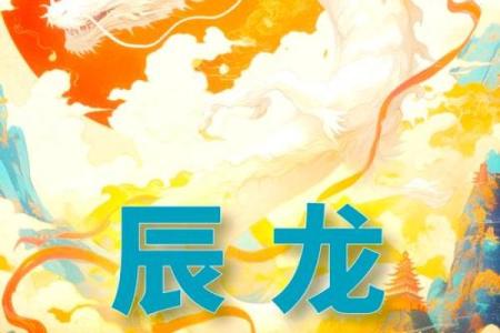2025年属龙人全年运势详解逐月运程大揭秘