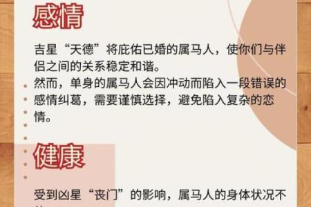 2025年1978年属马的全年运势 1978年的马2023年的运势