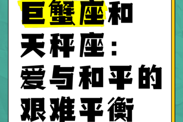 巨蟹座男天秤女(巨蟹座男天秤女恋爱关系) 巨蟹座男天秤女(巨蟹座男天秤女恋爱关系)
