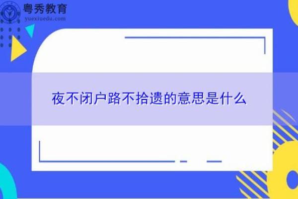 路不拾遗是什么生肖