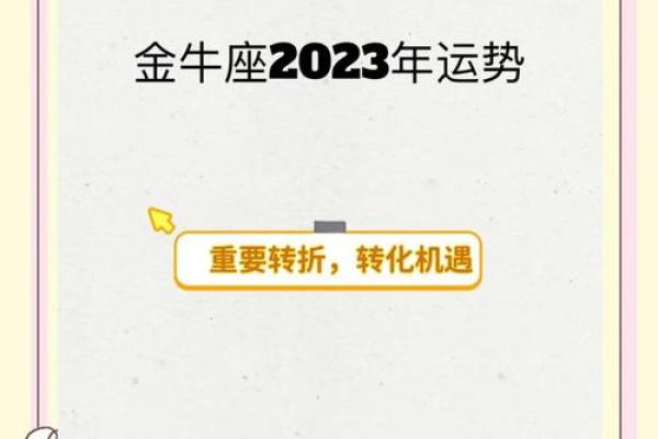 2026年金牛座运势完整版