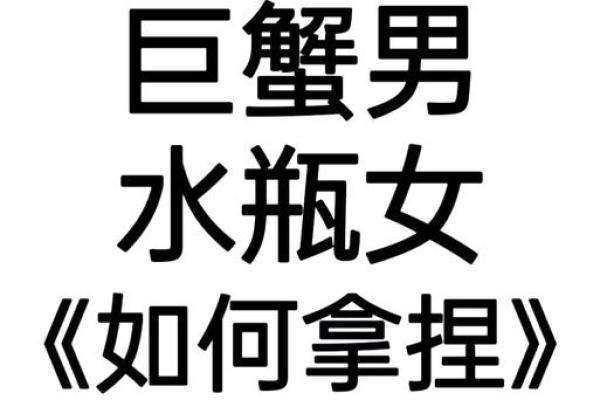 巨蟹座男和水瓶座(巨蟹座男和水瓶座女配对指数) 巨蟹座男和水瓶座(巨蟹座男和水瓶座女配对指数)