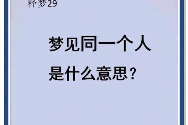 总是梦见一个人