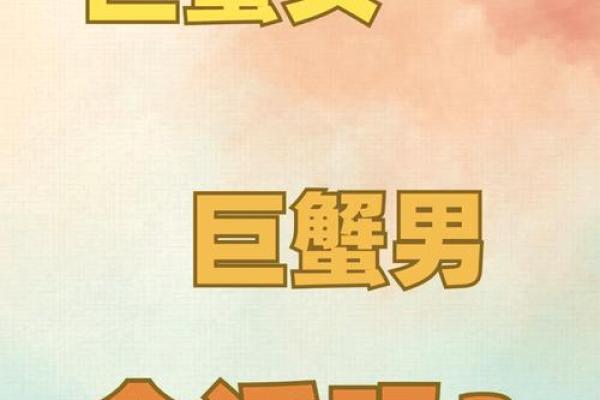 天秤座女和巨蟹座男的配对指数是多少(天秤座女和巨蟹座男合适吗)