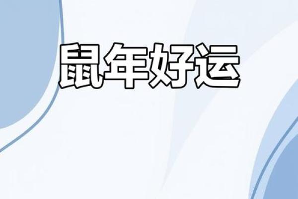 1984年属鼠人今日运势 1984年属鼠人今日运势