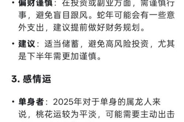 2025属龙的属于什么命 2025年属龙人的命运 2025属龙的属于什么命 2025年属龙人的命运