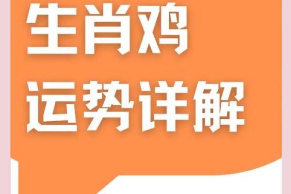 69年属鸡财运 69年属鸡财运解析2023年财富运势大揭秘 69年属鸡财运 69年属鸡财运解析2023年财富运势大揭秘
