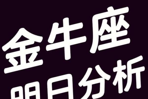 金牛座今日打牌运势 金牛座今日打牌运势