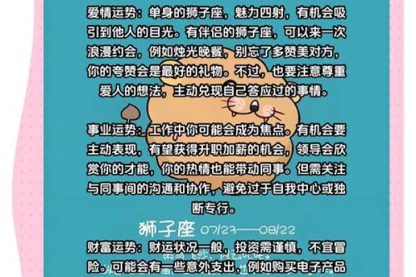 狮子座今年运势_2024年狮子座全年运势解析事业爱情财运趋势预测