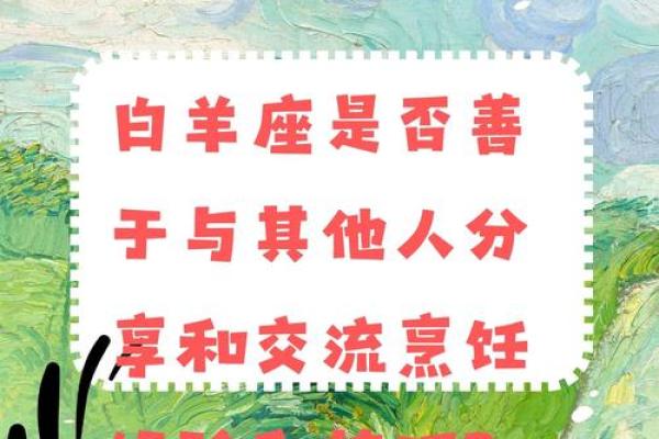 白羊座的特质(白羊座的特质和性格) 白羊座的特质(白羊座的特质和性格)