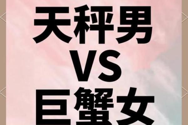 巨蟹座男和天秤女(巨蟹座男和天秤女可以做朋友吗) 巨蟹座男和天秤女(巨蟹座男和天秤女可以做朋友吗)