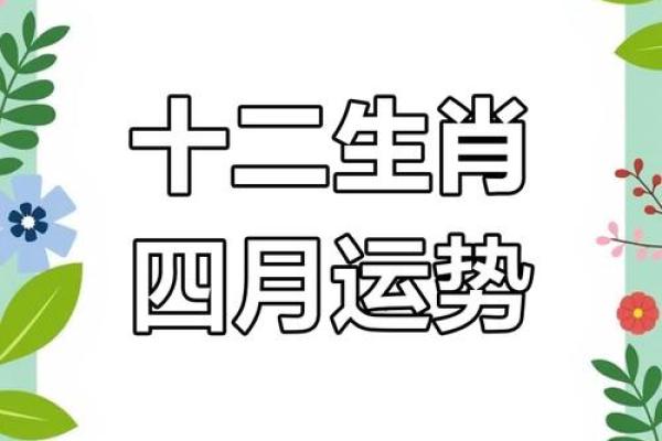 2025年4月25日生肖运势分析