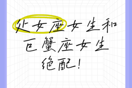 巨蟹座和处女座合吗(巨蟹座和处女座合不合)