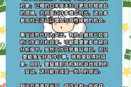 白羊座运势明天