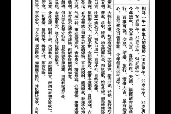 2002年属马人2023年多大年龄运势全解析