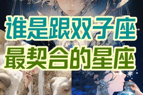 双子座和天秤座(双子座和天秤座匹配度)