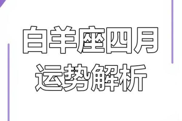 白羊座女今日的运势最准