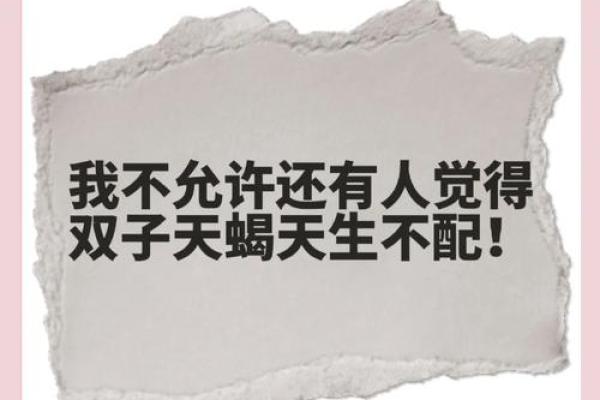 双子座男生天蝎座女生(双子座男生 天蝎座女生)