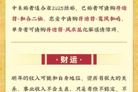 2025年属马女全年运势解析财运爱情事业运详解