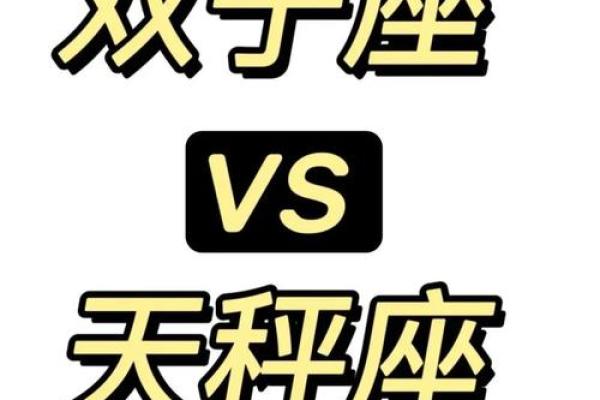 双子座和天秤座的爱情运势(双子座和天秤座的配对指数多少)