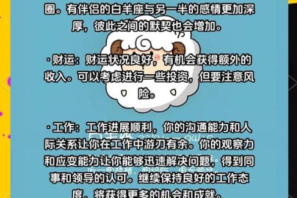 白羊座2月份运势2025年