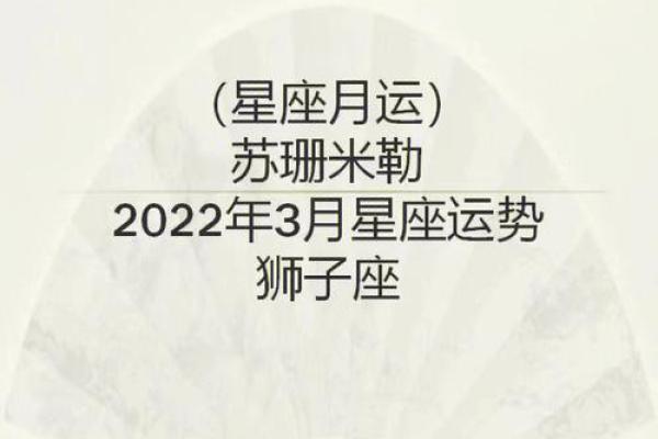 2025年3月狮子座运势 20213月狮子座运势