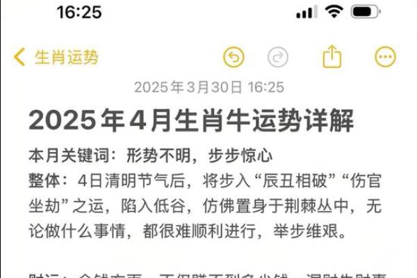 2025年4月26日生肖运势详解 2025年4月26日生肖运势详解