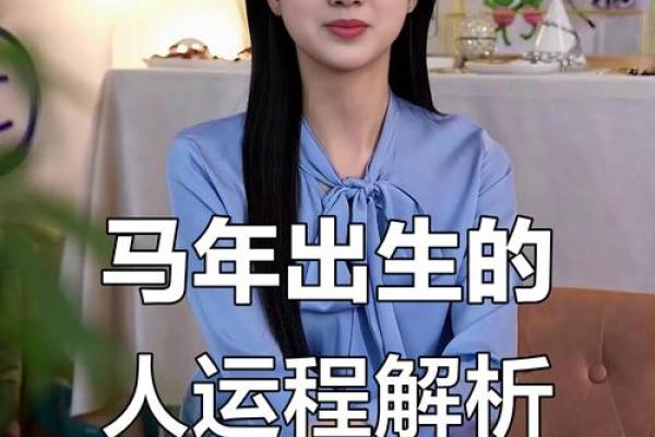 1966年属马人2025年运势及运程 1966年属马人2025年运势详解运程解析与注意事项